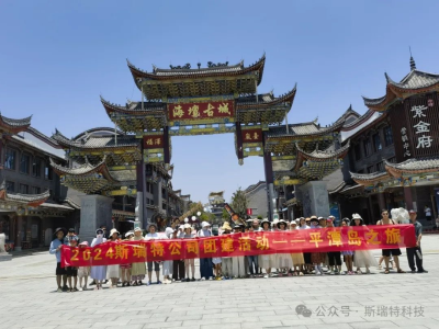 2024 斯瑞特 — 我们一起共赴山海~~~
